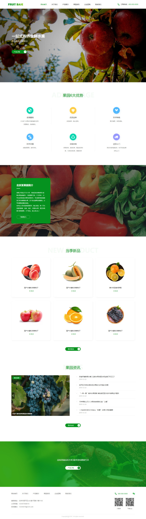 优选蔬菜水果基地企业网站模板