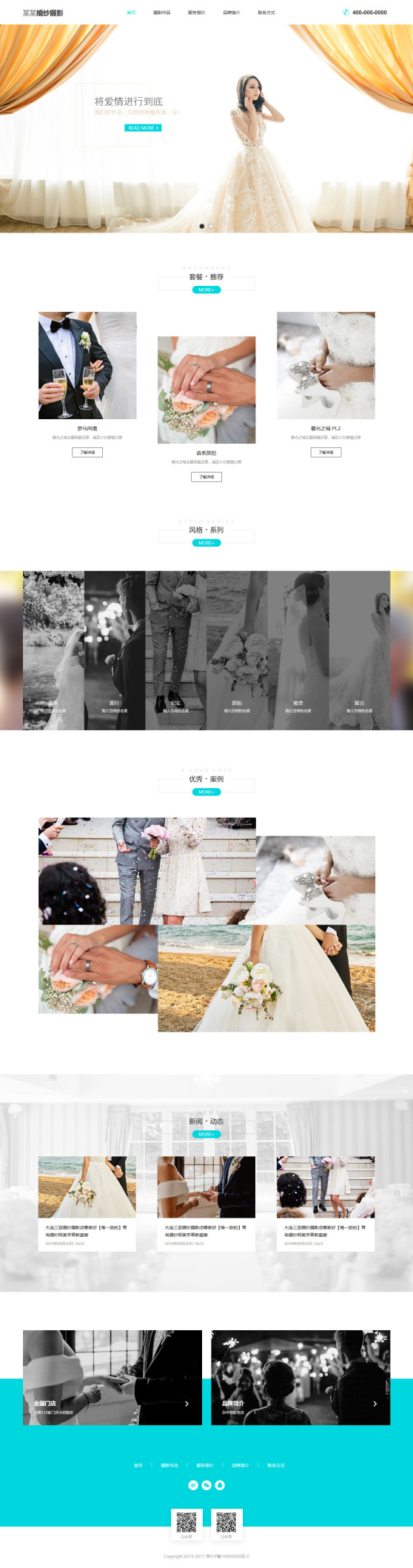 簡約婚紗攝影公司網頁模板
