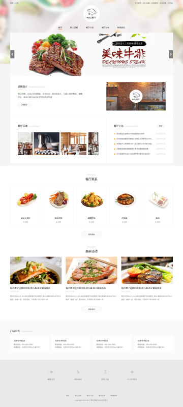 小清新餐饮公司网站模板