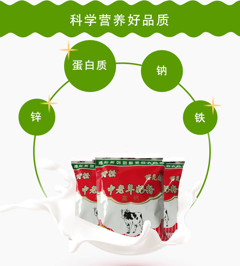 青松(博克图) 中老年高钙奶粉 350克 袋装(14小袋)