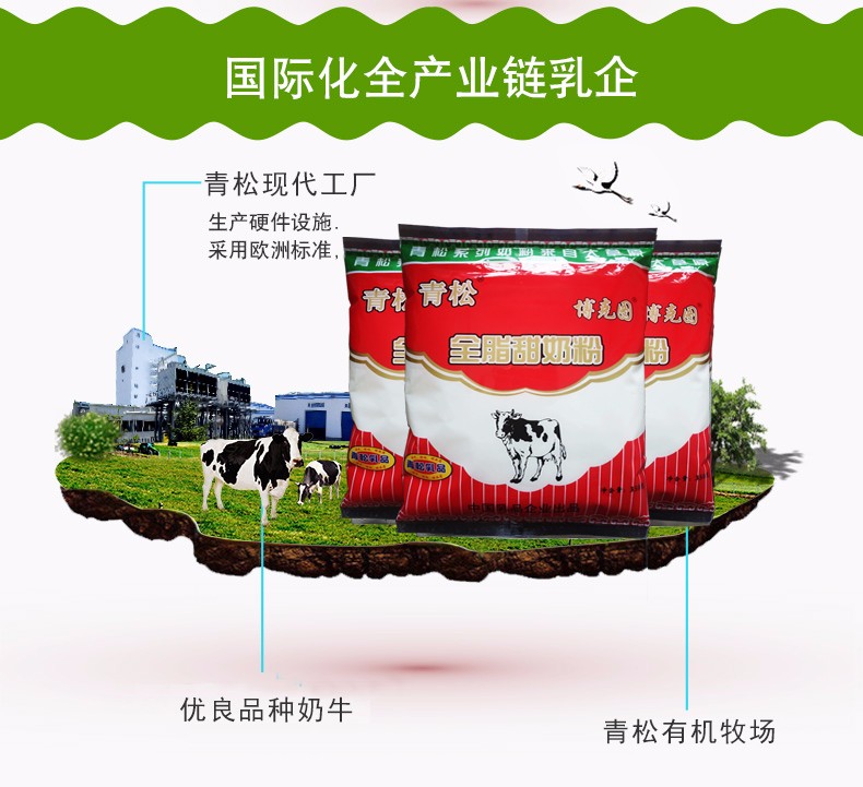 青松(博克图)全脂甜奶粉350g青松乳品