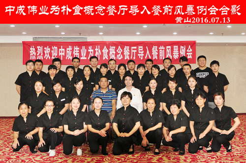2016��7��12-13����ʳ�����ɹ������г�ΰҵ��ǰ�籩�������Ŷ�PK�Ƶ���ѵ��ϵ