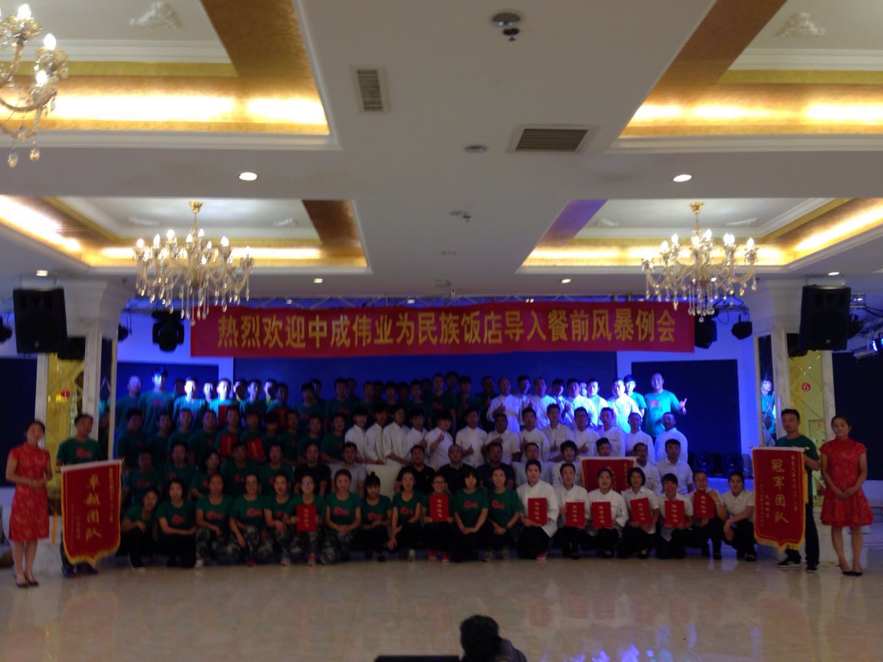 2016年7月20-21日民族饭店成功导入中成伟业餐前风暴例会与团队pk模式酒店培训体系