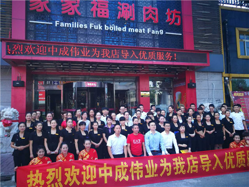 2016年8月8-9日家家福餐饮成功导入中成伟业优质服务二阶段酒店培训体系