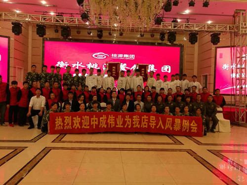 2016年10月23-24日桃源餐饮成功导入中成伟业“餐前风暴例会与PK模式”