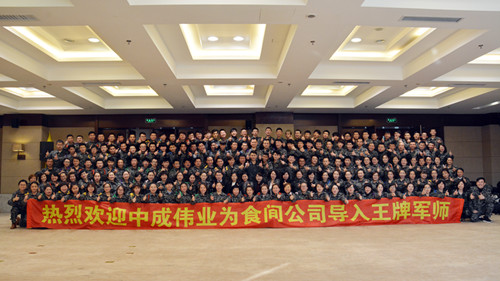 2016��11��9-11��ʳ�乫˾�ɹ������г�ΰҵ�������ƾ�ʦ��ϵ