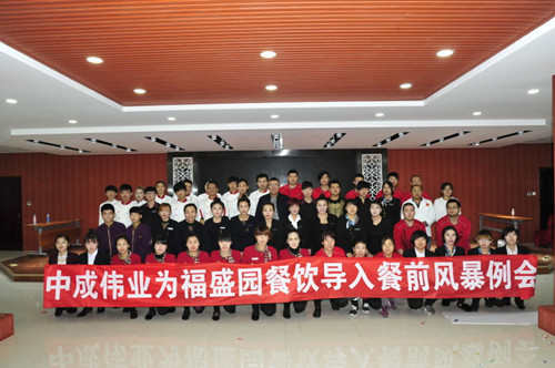 2016年11月13-14日唐山福盛园成功导入餐前风暴例会与团队PK模式