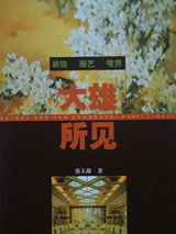 书名:《大雄所见》 书名:《大雄所见》