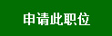 申請.jpg 申請.jpg