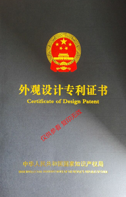 外观设计专利证书.png