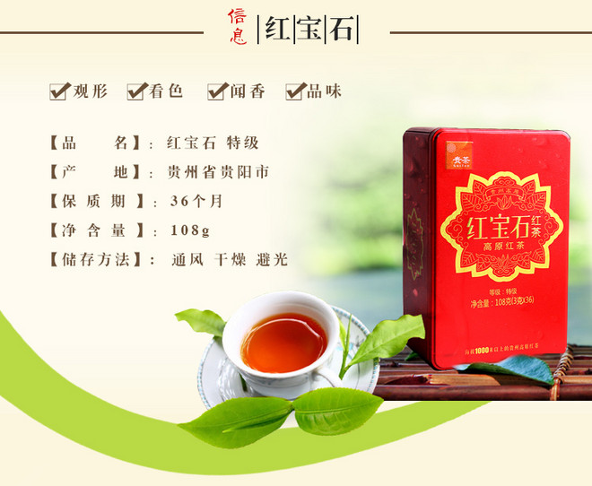 贵州贵茶 红宝石红茶 特级免洗茶 108g铁盒装