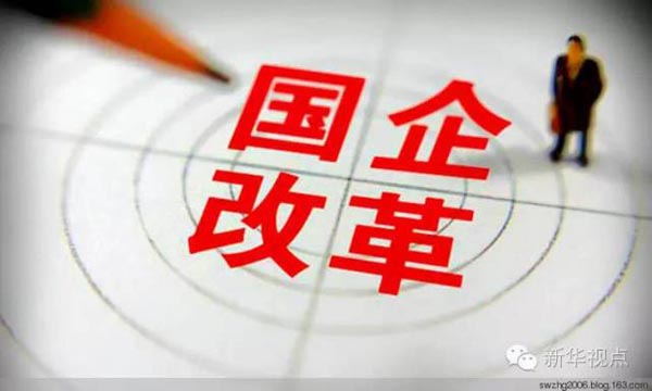 1478087163892967.jpg 国企改革.jpg