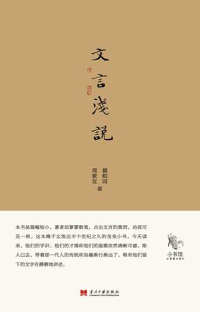 1478221580814979.jpg 文言浅说.jpg