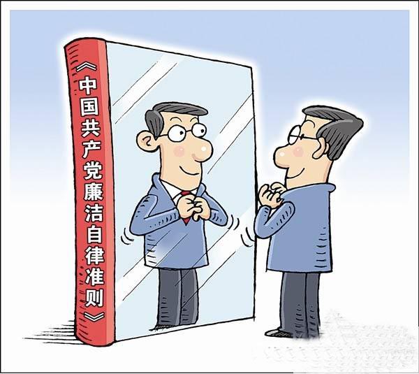 1479009547111445.jpg 廉洁自律.jpg