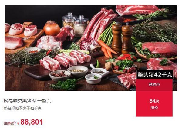 1480083528563673.jpg 味央黑猪肉2.jpg