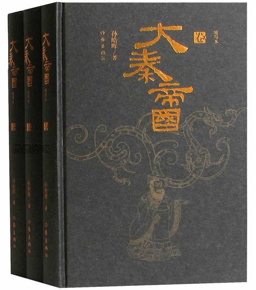 1487505968716314.jpg ÀúʷС˵¡¶´óÇØµÛ¹ú¡·2.jpg