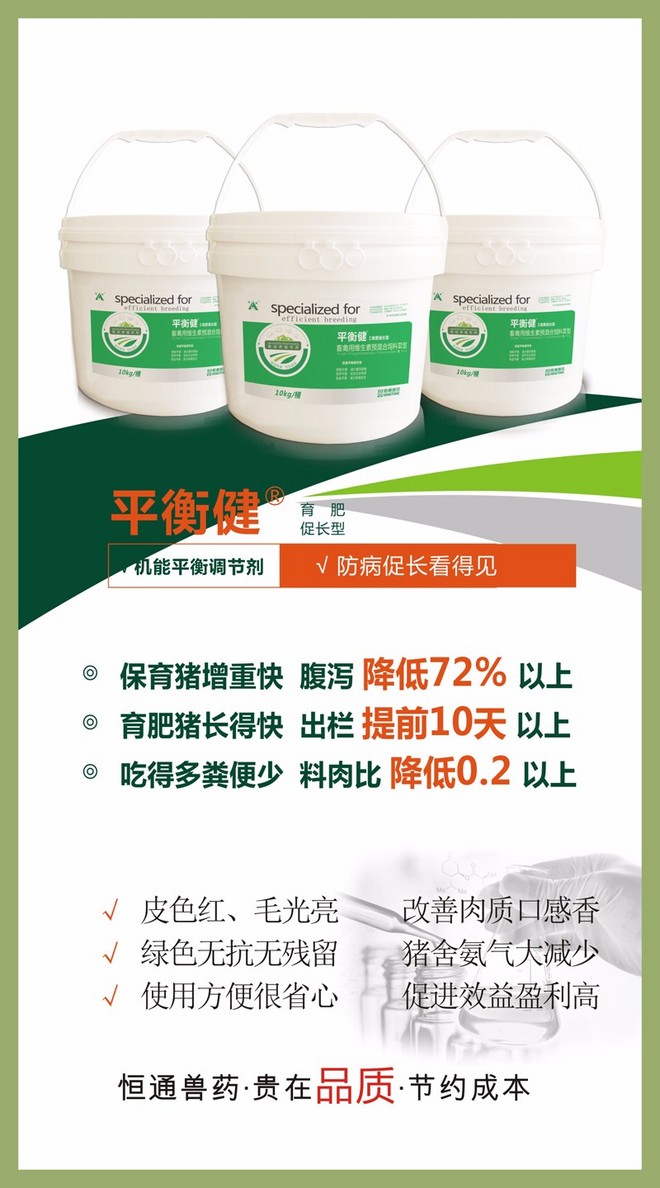 1474687759399732.jpg 平衡健广告(微信后缀).jpg
