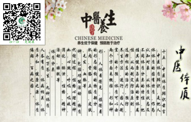 1477350742211751.jpg 体质养生.jpg
