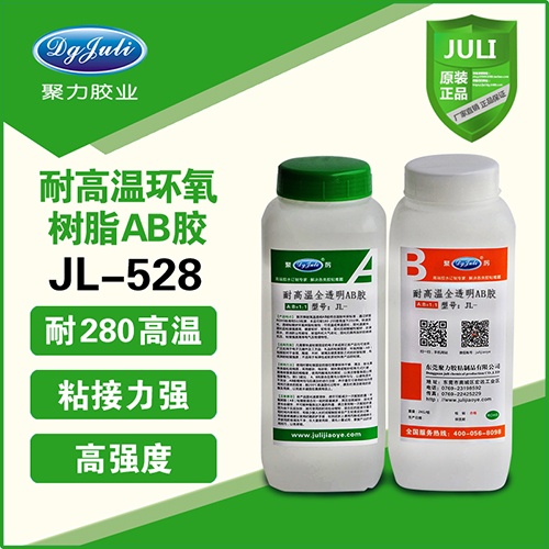 JL528环氧AB胶