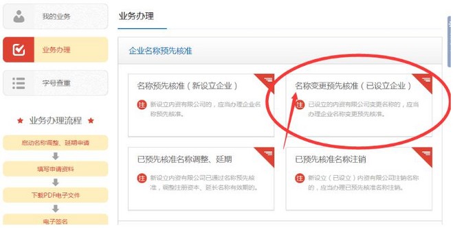 东莞网上注册公司名称核准操作流程说明(五）