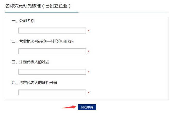 东莞网上注册公司名称核准操作流程说明(六）