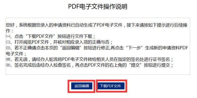 东莞市网上注册公司核准名称变更操作流程说明（五）