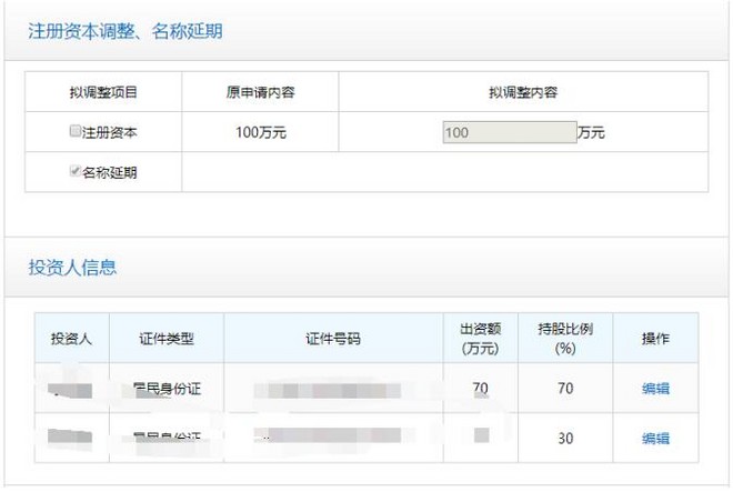 东莞市网上注册公司核准名称变更操作流程说明（八）