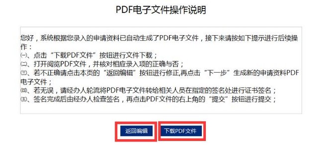 东莞市网上注册公司核准名称变更操作流程说明（十三）