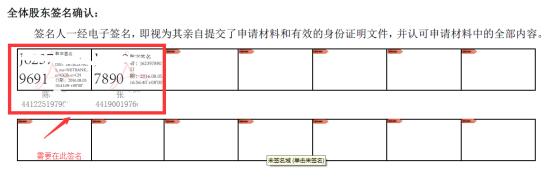东莞注册公司电子申请签名及相关办理流程（2）