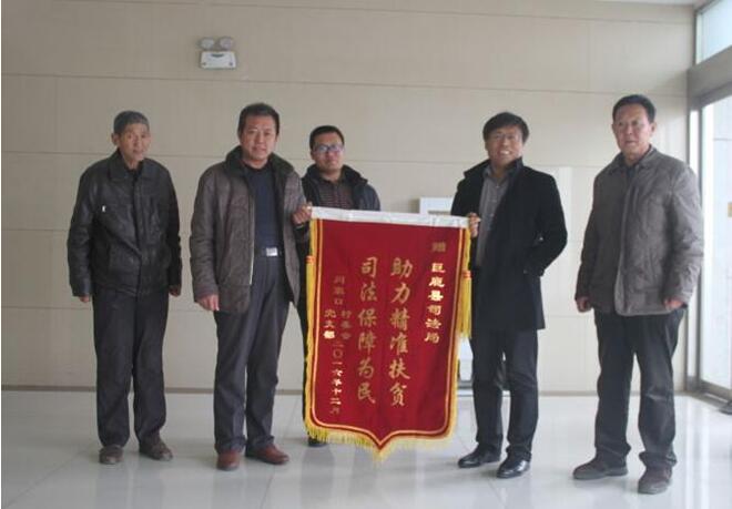 1482213561995977.jpg 巨鹿县司法局获锦旗.jpg