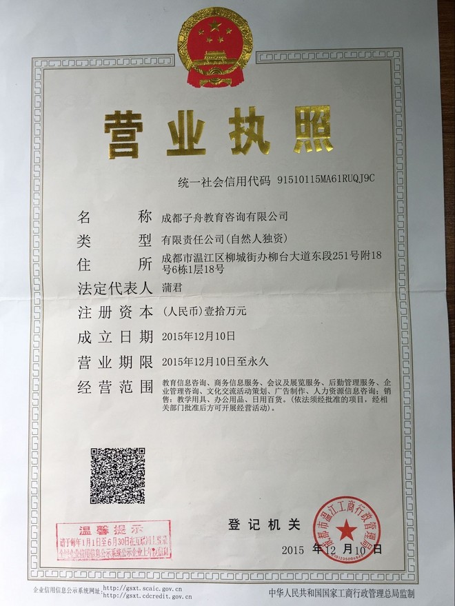 1478828240750952.jpg 5子舟营业执照.jpg