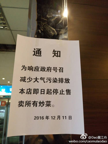 为防雾霾,西安部分餐馆被禁卖炒菜?