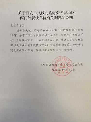 防雾霾禁卖炒菜的回应