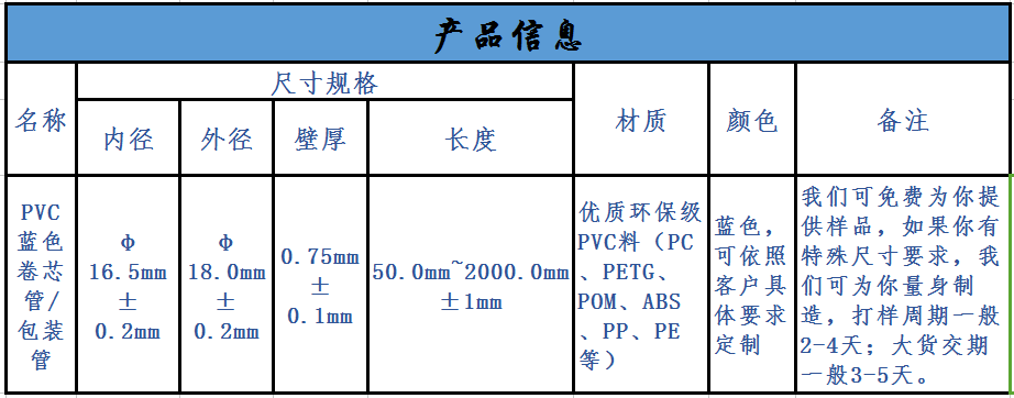 蓝色PVC内径16.5.png