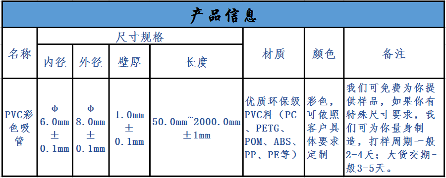 pvc彩色吸管外径8.png