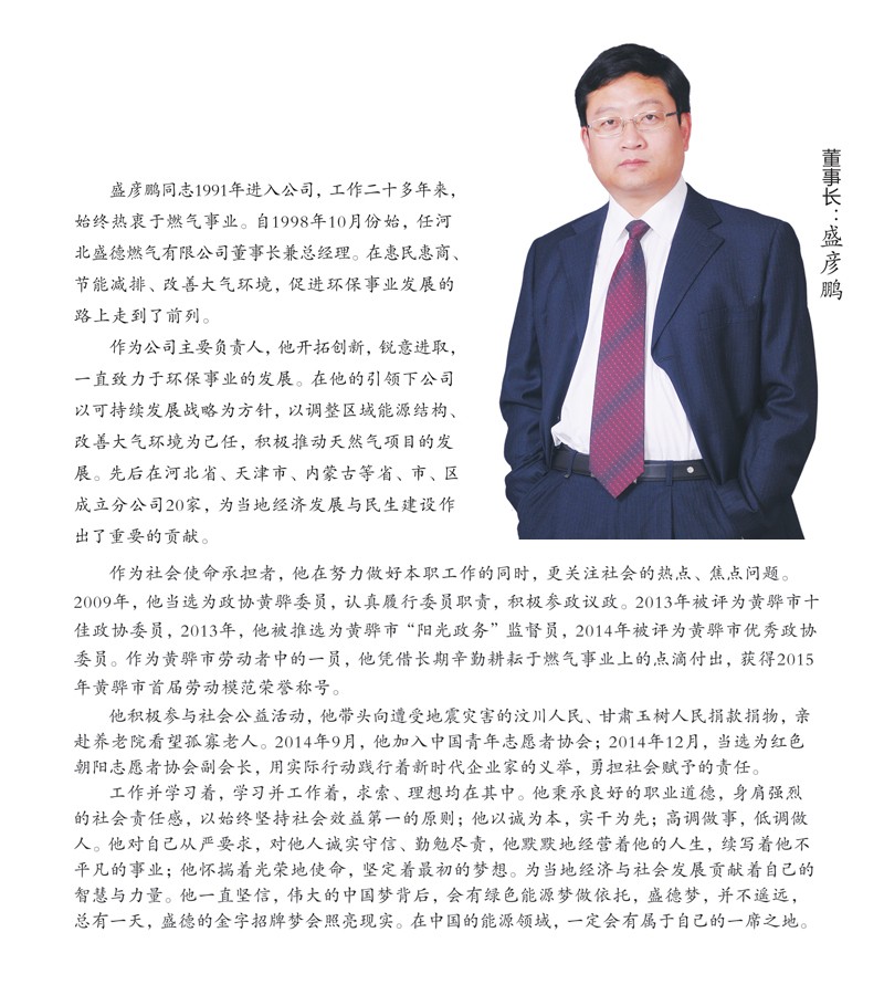 1484799066845039.jpg 5-6董事长介绍.jpg