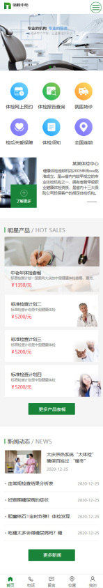 专业健康体检手机网页模板