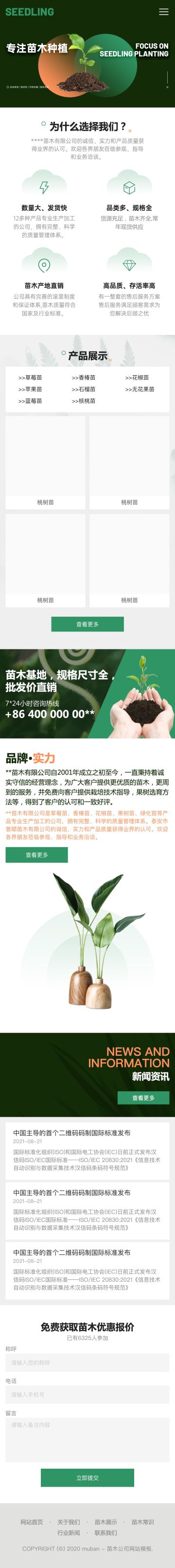 专业绿色种植企业官网