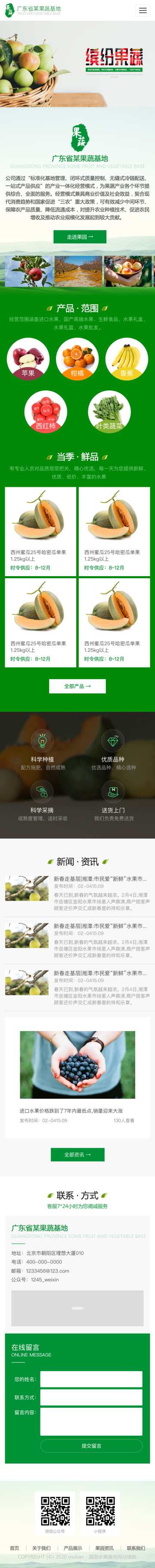 大气蔬菜水果基地手机模板