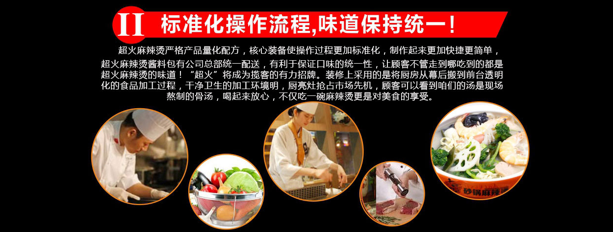 超火砂锅麻辣烫-北京投好店科技有限公司