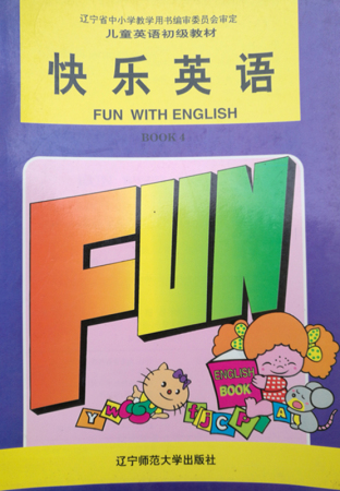 快乐英语book4儿童英语教材辽宁省中小学教学用书编审委员会审定
