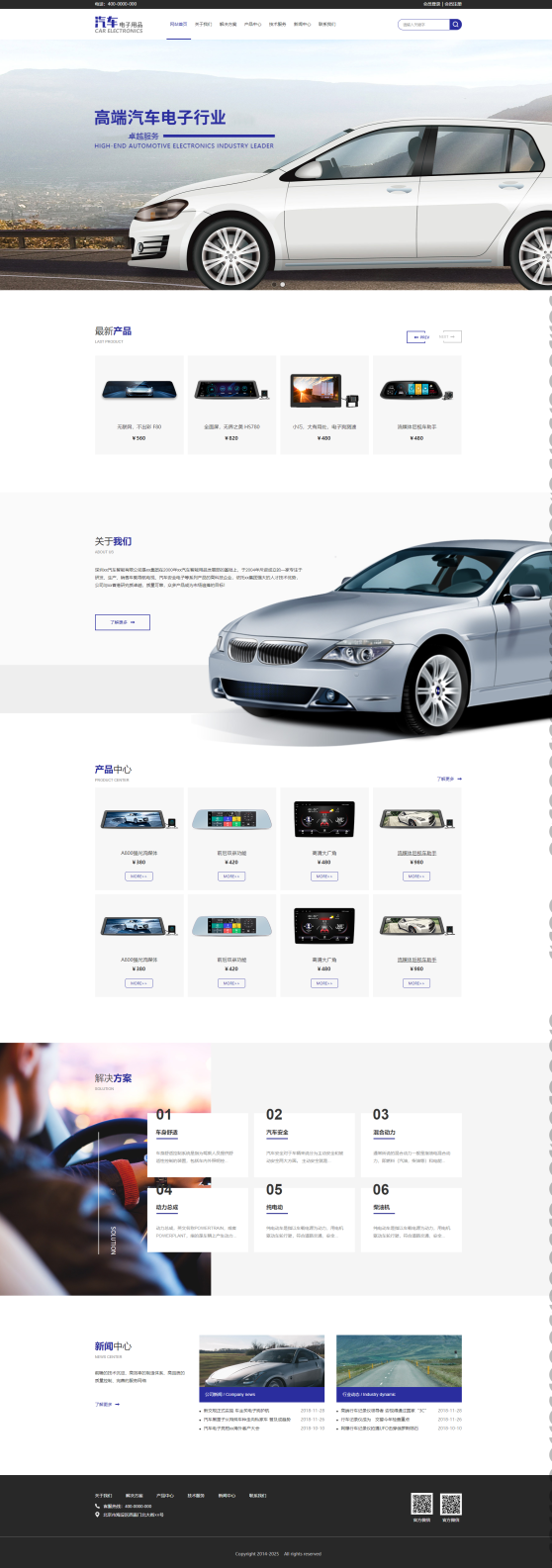 优选汽车电子企业网站模板