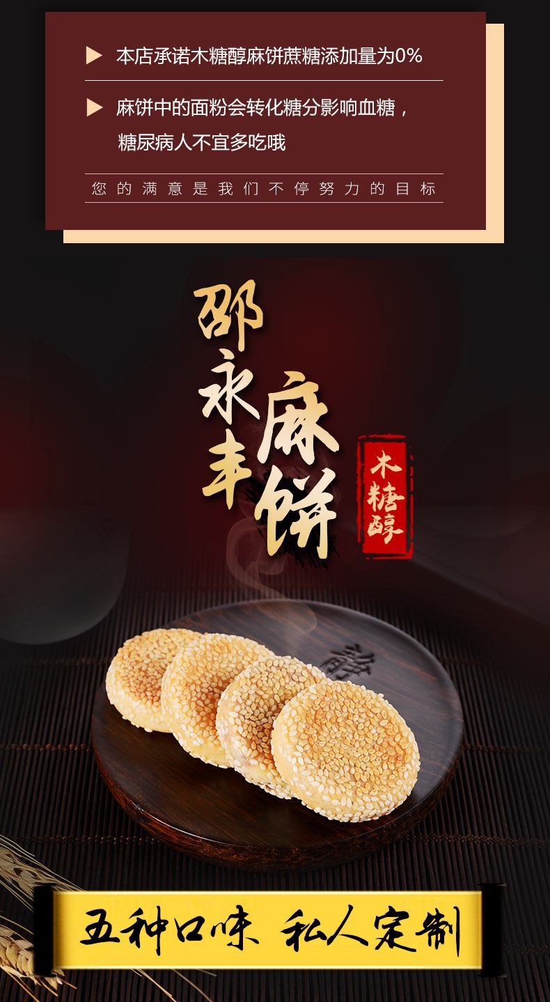 麻饼 五种口味 芝麻饼