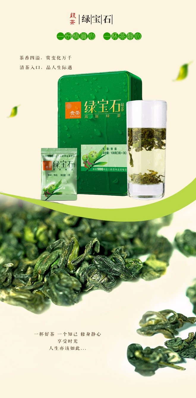 贵州绿茶绿宝石 新茶 雨前茶 特级108g