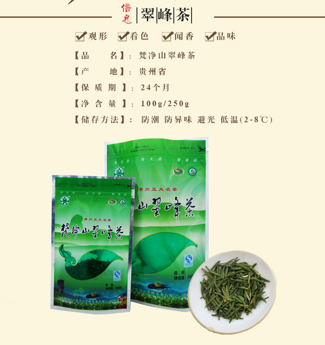 梵净山翠峰茶袋装半斤250g