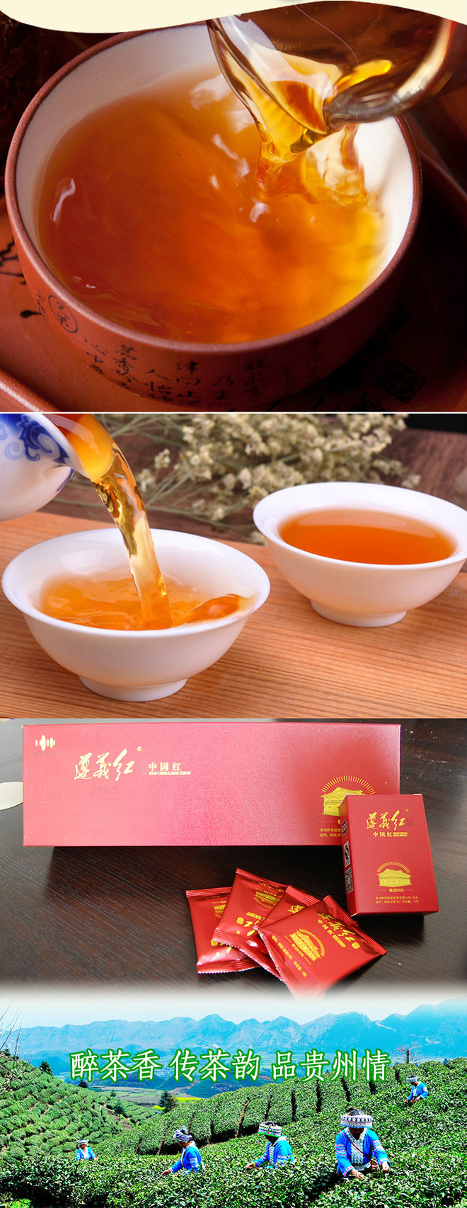 遵义红茶 中国红 特级(苔茶1号)120g