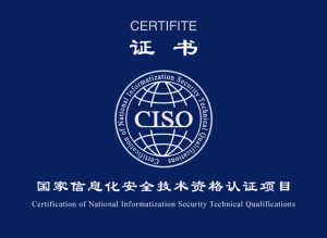 ciso 证书