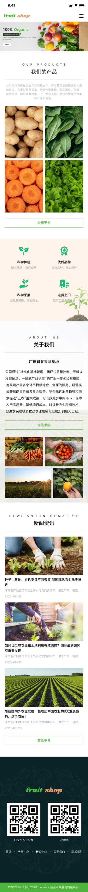 新鲜蔬菜水果供应基地企业官网