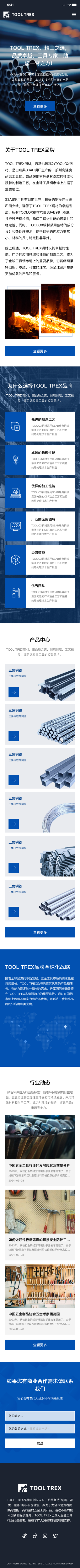 五金建材钢材制造企业官网