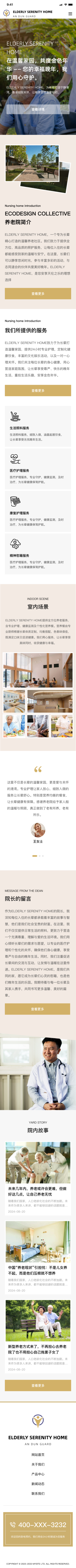敬老院养老院企业宣传官网